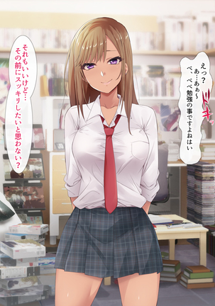 Otaku ni Yarashii Gyaru Page #155