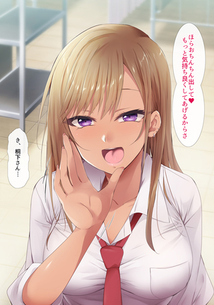 Otaku ni Yarashii Gyaru Page #60