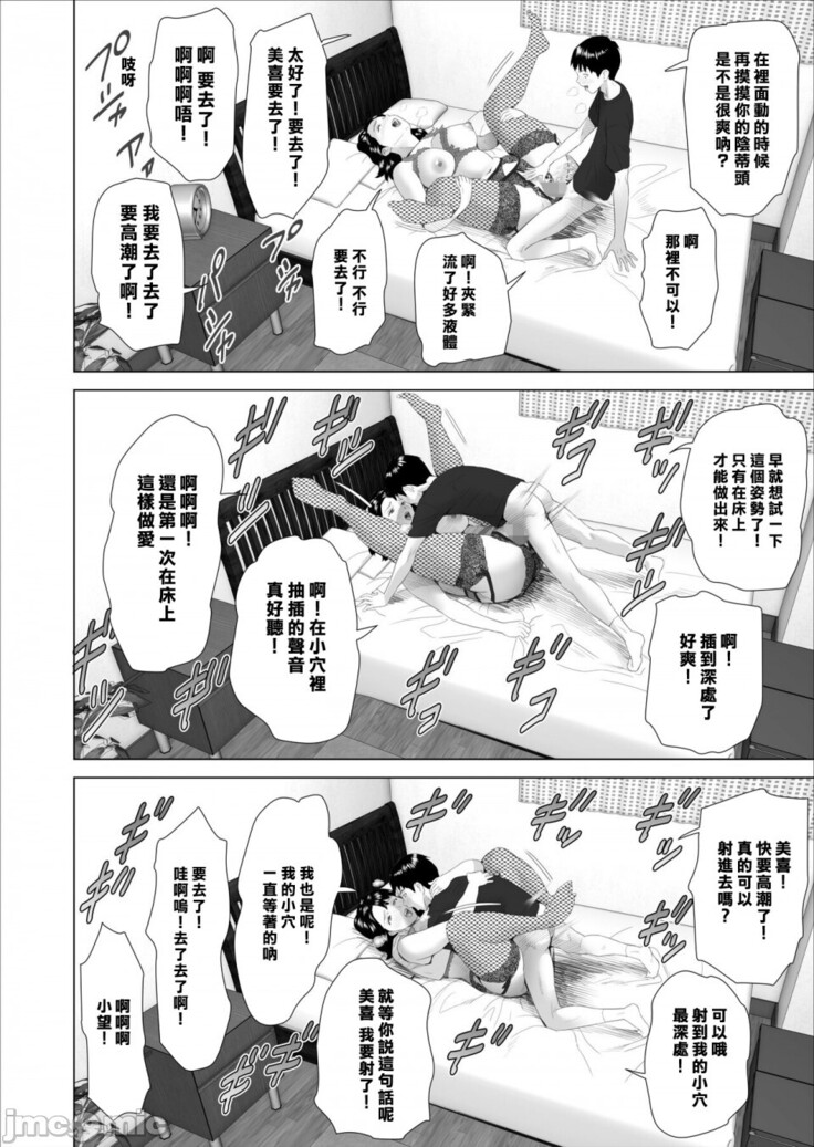 Kinjo Yuuwaku Boku ga Tonari no Okaa-san to Konna Koto ni Nacchau Hanashi 3