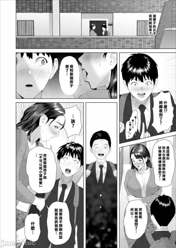 Kinjo Yuuwaku Boku ga Tonari no Okaa-san to Konna Koto ni Nacchau Hanashi 3