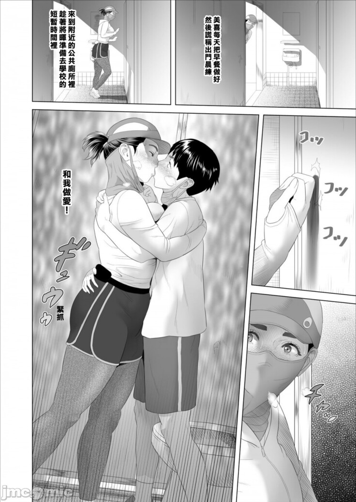 Kinjo Yuuwaku Boku ga Tonari no Okaa-san to Konna Koto ni Nacchau Hanashi 3
