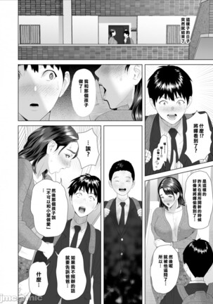 Kinjo Yuuwaku Boku ga Tonari no Okaa-san to Konna Koto ni Nacchau Hanashi 3 Page #49