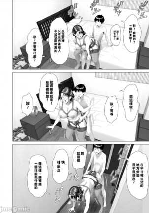 Kinjo Yuuwaku Boku ga Tonari no Okaa-san to Konna Koto ni Nacchau Hanashi 3 Page #45