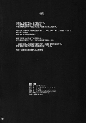 Megami no Itazura Page #22