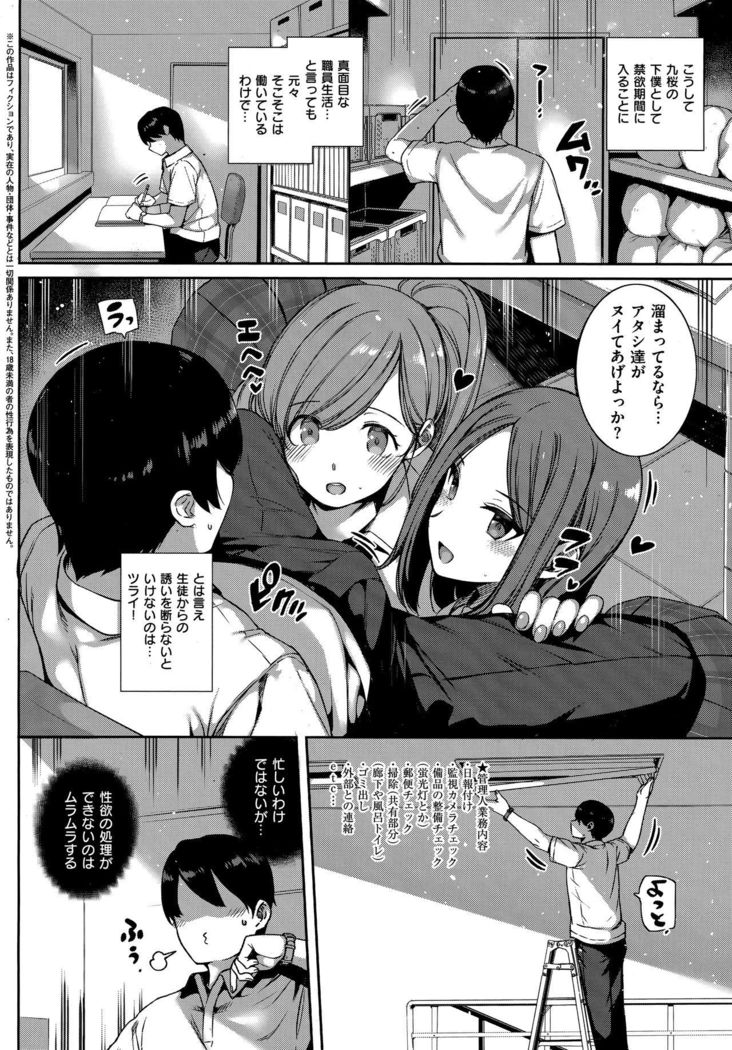 Amatsuka Gakuen no Ryoukan Seikatsu -Shiramine Kuou- Zenpen