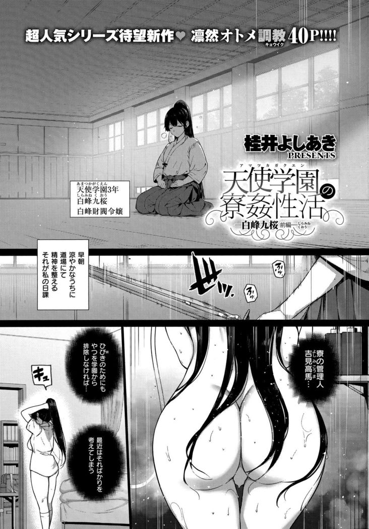 Amatsuka Gakuen no Ryoukan Seikatsu -Shiramine Kuou- Zenpen