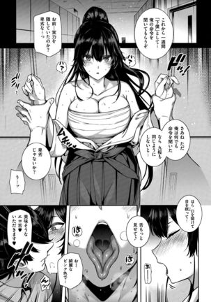 Amatsuka Gakuen no Ryoukan Seikatsu -Shiramine Kuou- Zenpen - Page 9