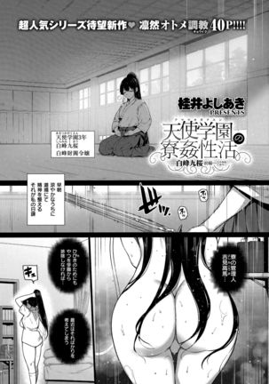 Amatsuka Gakuen no Ryoukan Seikatsu -Shiramine Kuou- Zenpen Page #1