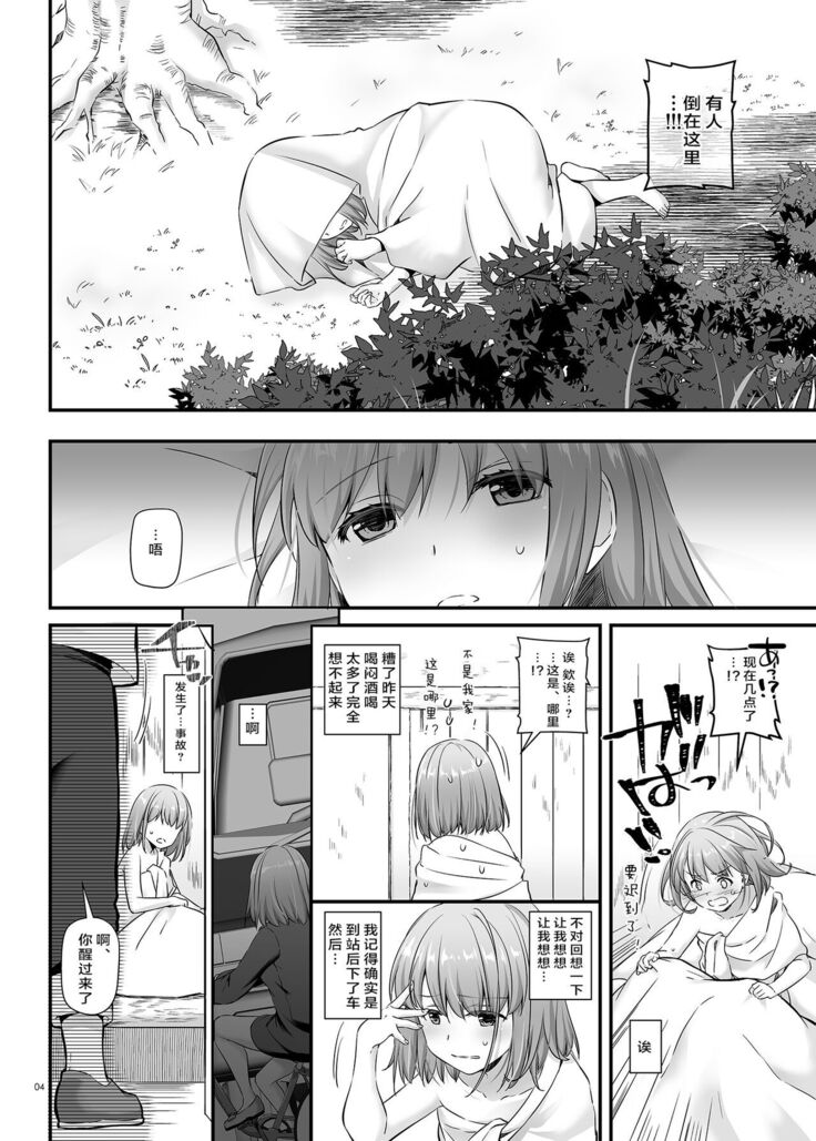 Tsugai no Ko DLO-20