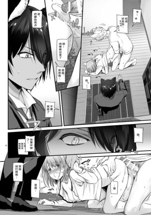 Tsugai no Ko DLO-20 Page #36