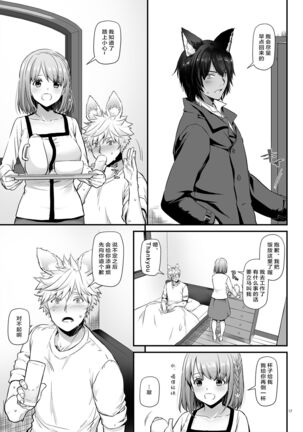 Tsugai no Ko DLO-20 Page #17