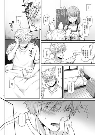 Tsugai no Ko DLO-20 Page #18