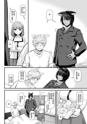 Tsugai no Ko DLO-20 Page #16