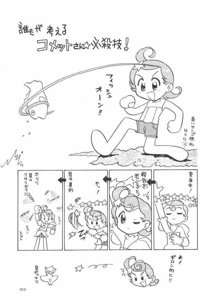 Hoshi kara kita☆Futari -Princess From Outer Space-