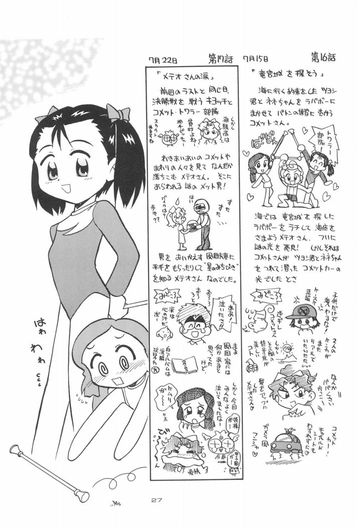 Hoshi kara kita☆Futari -Princess From Outer Space-