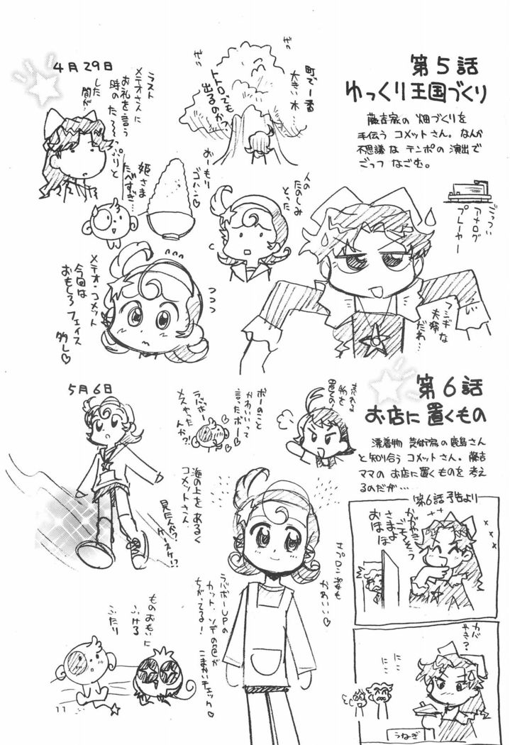 Hoshi kara kita☆Futari -Princess From Outer Space-
