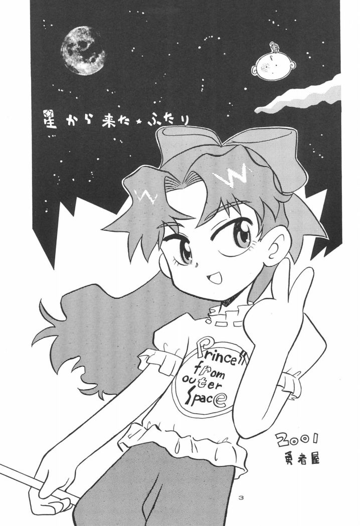Hoshi kara kita☆Futari -Princess From Outer Space-
