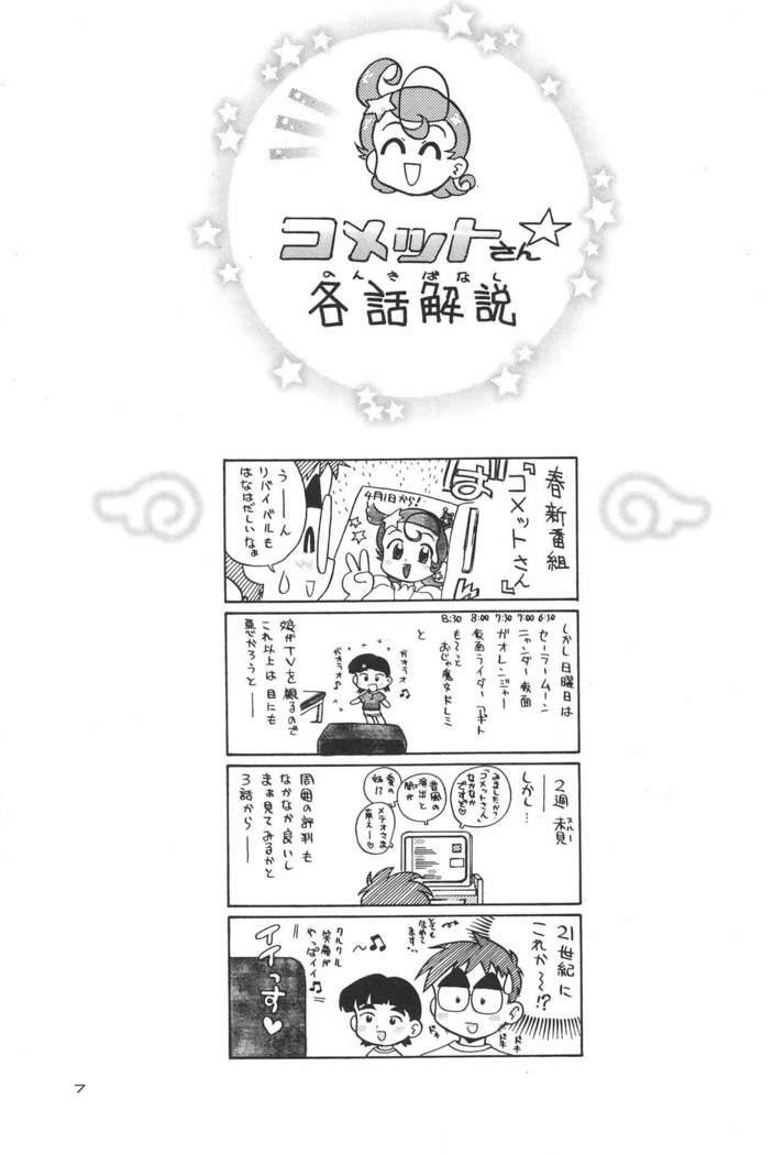 Hoshi kara kita☆Futari -Princess From Outer Space-