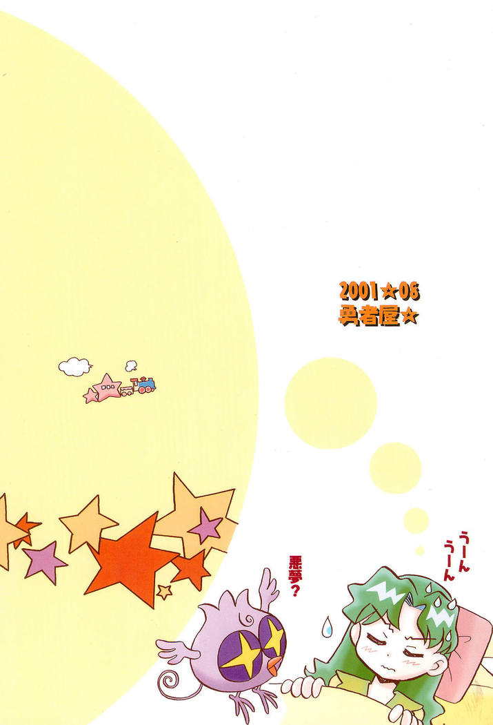 Hoshi kara kita☆Futari -Princess From Outer Space-