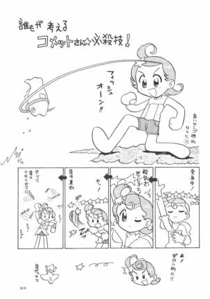Hoshi kara kita☆Futari -Princess From Outer Space- - Page 36