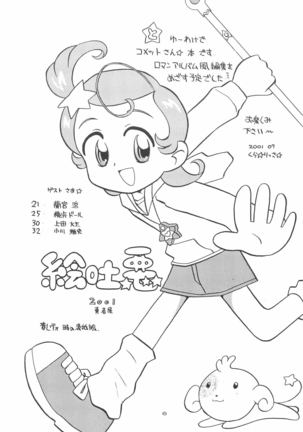 Hoshi kara kita☆Futari -Princess From Outer Space- - Page 9