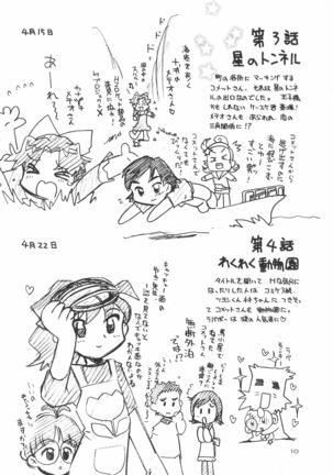 Hoshi kara kita☆Futari -Princess From Outer Space- - Page 13