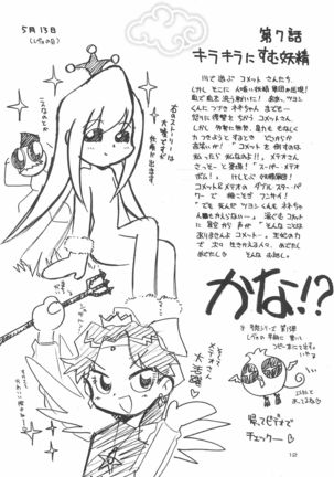 Hoshi kara kita☆Futari -Princess From Outer Space- - Page 15