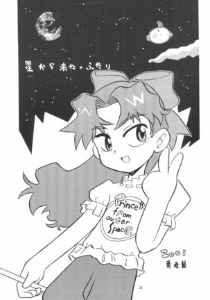 Hoshi kara kita☆Futari -Princess From Outer Space- - Page 6