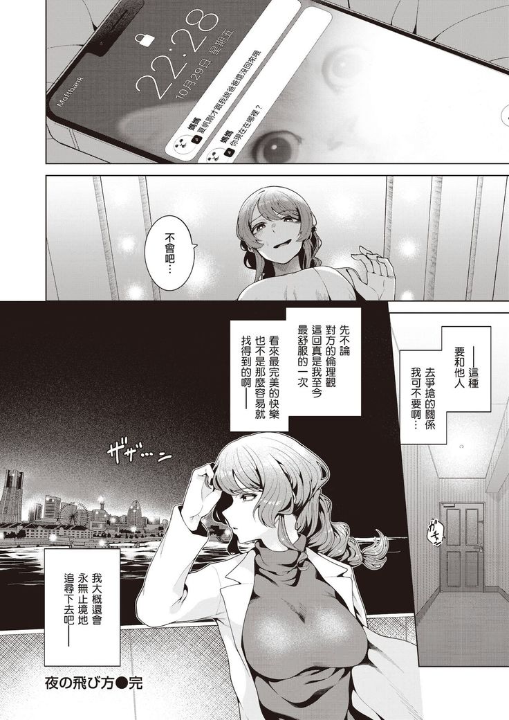 Yoru no Tobikata | 夜间飞行法