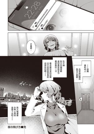 Yoru no Tobikata | 夜间飞行法 Page #22