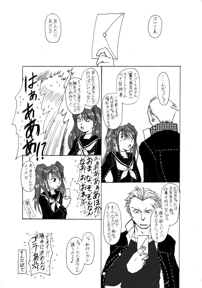 Naoto no Tanjoubi nanode Kanji to Issho ni Omoide o Tsukutte mita