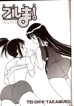 Sukumizu Tai Burumagi | School Swimsuit vs Gym Shorts