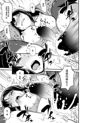 Inkaku Inkei-ka Shoukougun Page #30