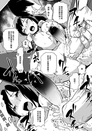 Inkaku Inkei-ka Shoukougun Page #22