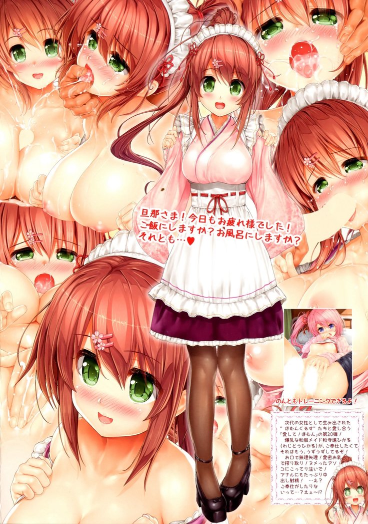 Bakunyuu Wafuku Maid wa Danna-sama ni Gohoushi Shitakute Uzuuzu Shiteru