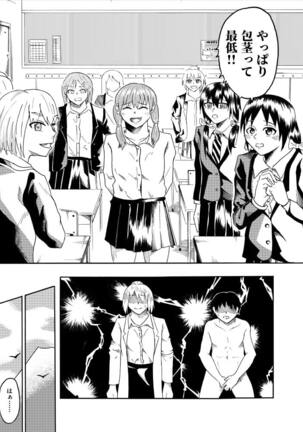 Hōkei danshi de seikyōiku Page #15