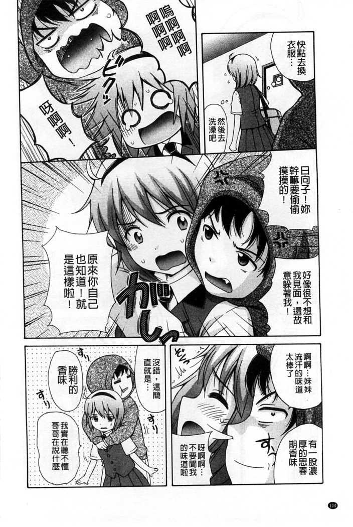 Shishunki Lover | 思春期的戀人們