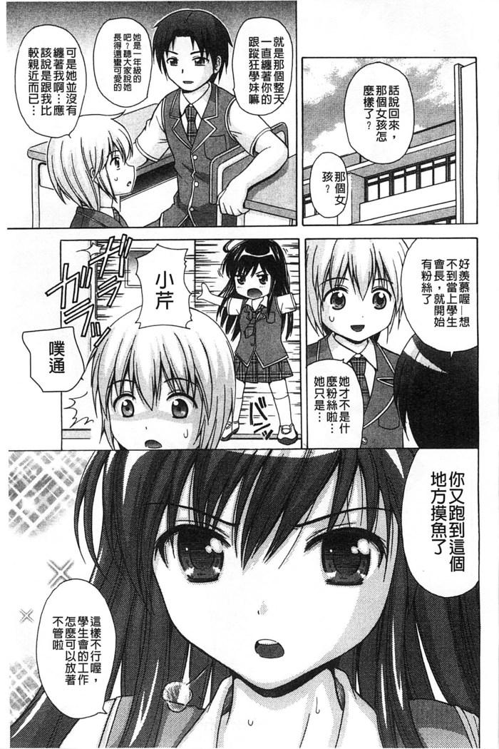Shishunki Lover | 思春期的戀人們