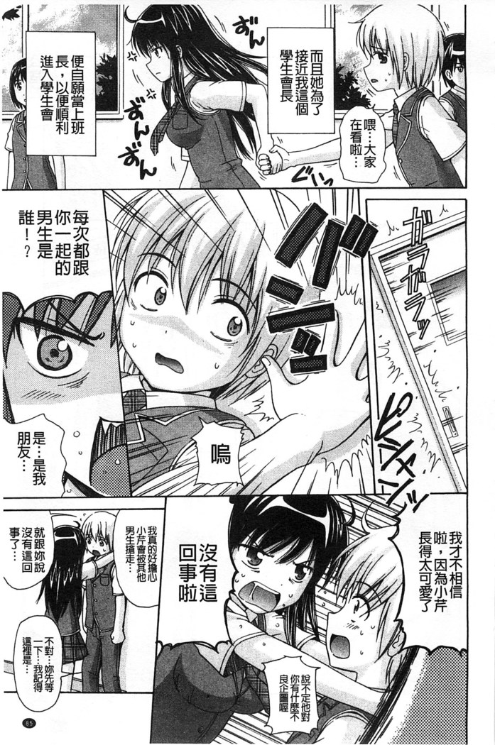 Shishunki Lover | 思春期的戀人們