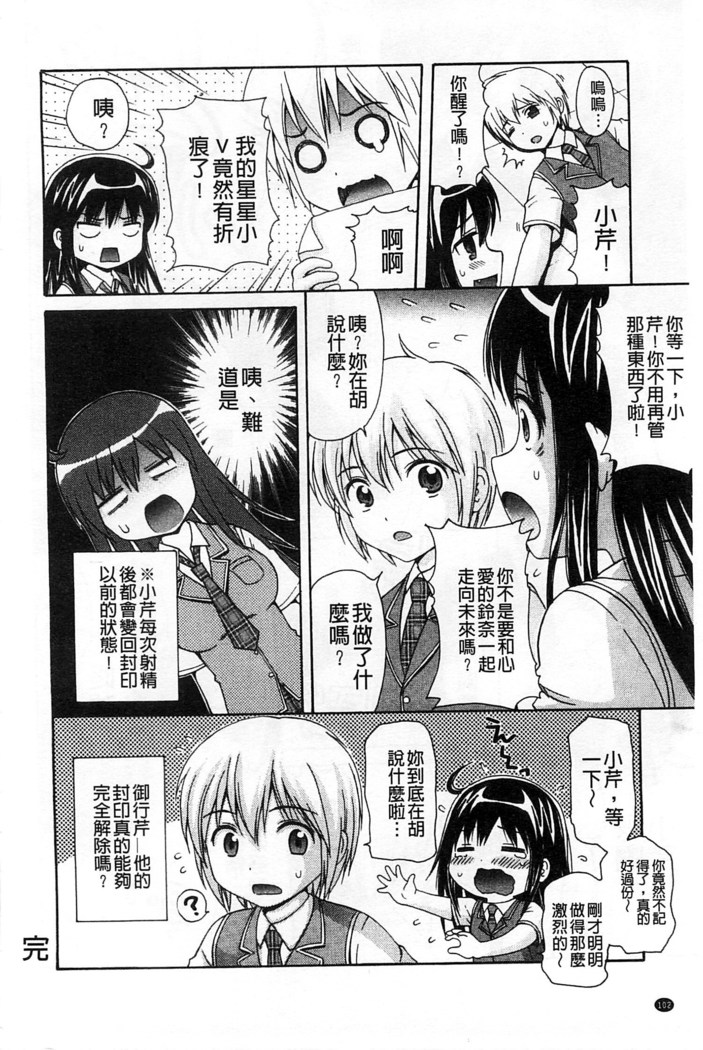 Shishunki Lover | 思春期的戀人們