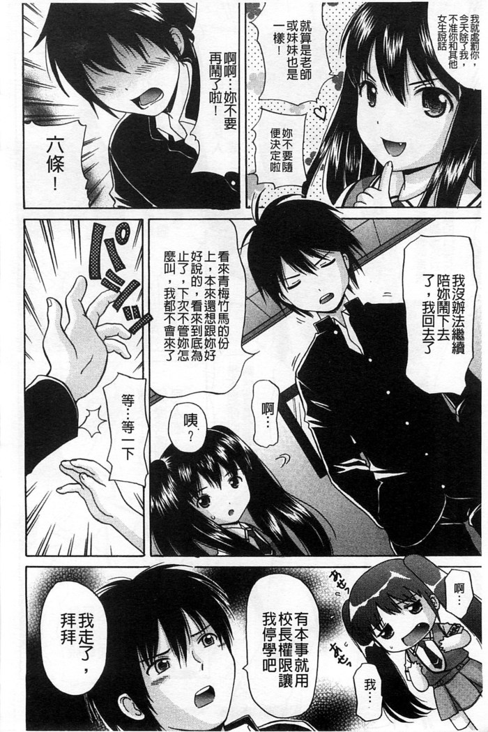 Shishunki Lover | 思春期的戀人們