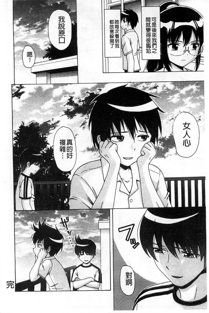 Shishunki Lover | 思春期的戀人們