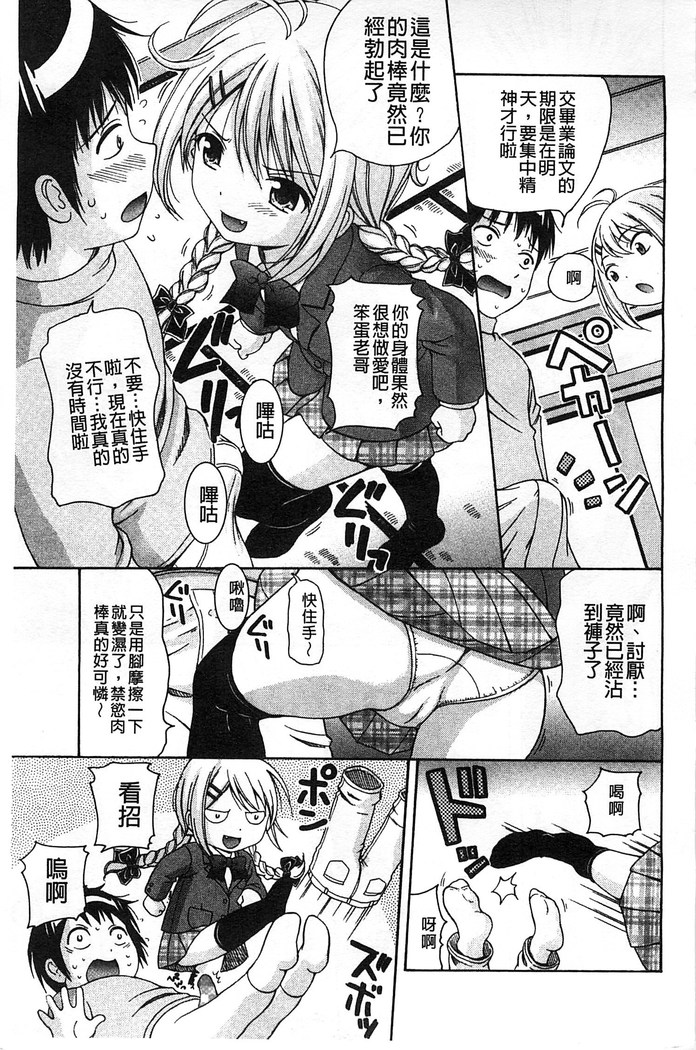Shishunki Lover | 思春期的戀人們