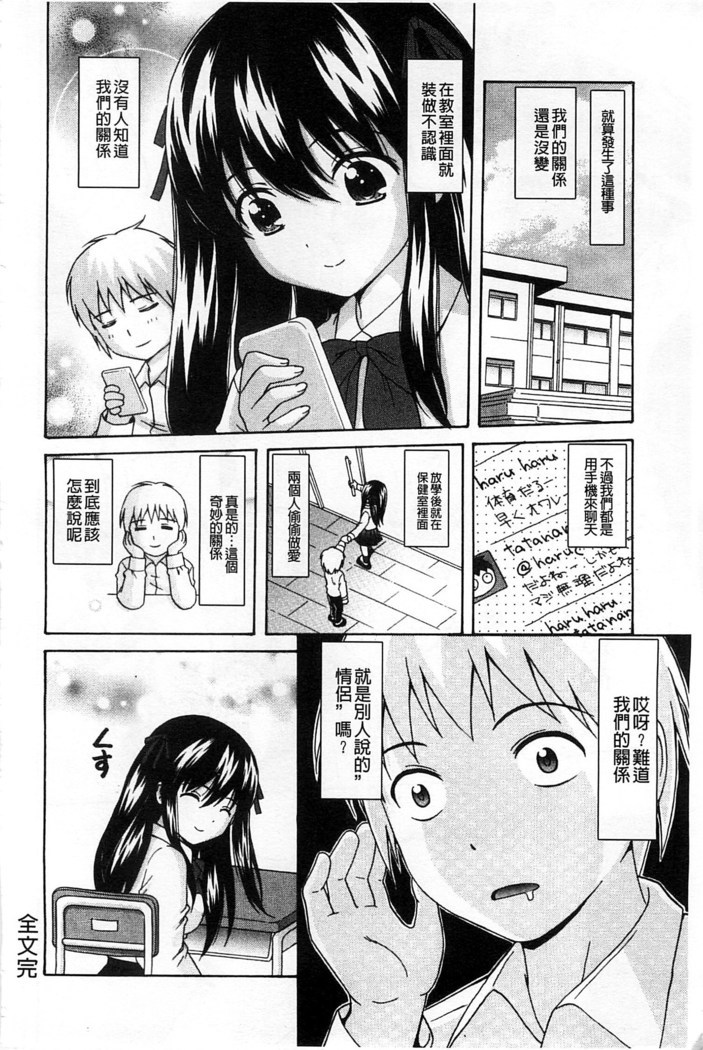 Shishunki Lover | 思春期的戀人們