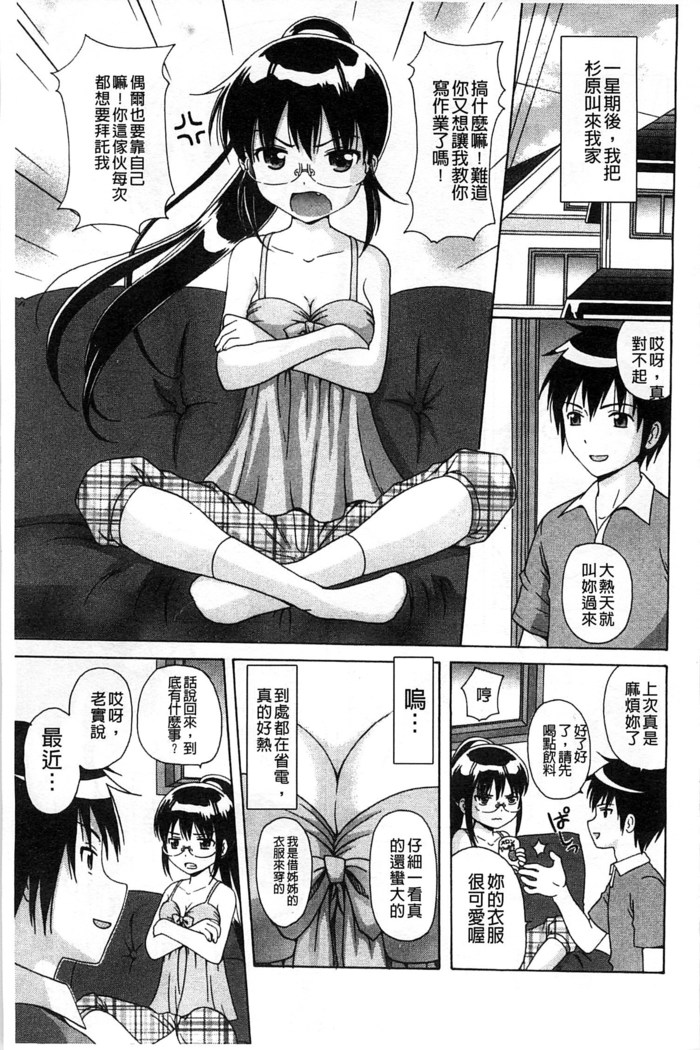 Shishunki Lover | 思春期的戀人們
