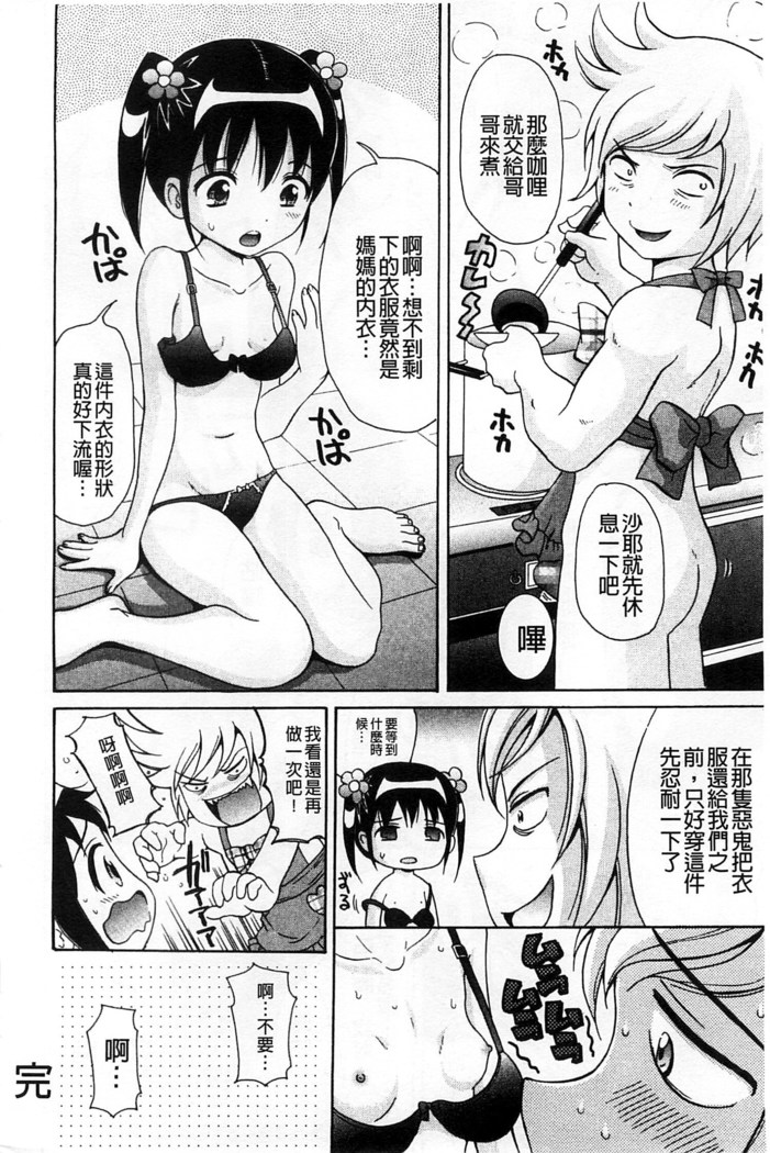 Shishunki Lover | 思春期的戀人們