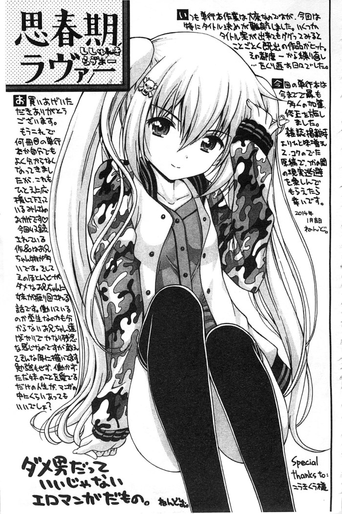 Shishunki Lover | 思春期的戀人們