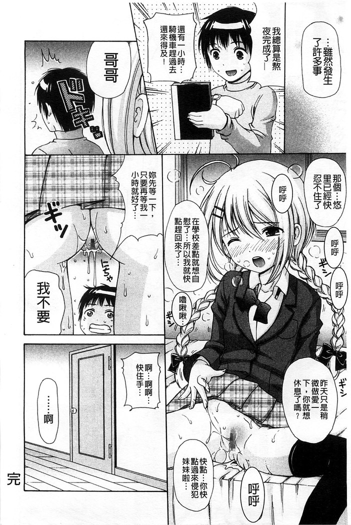 Shishunki Lover | 思春期的戀人們