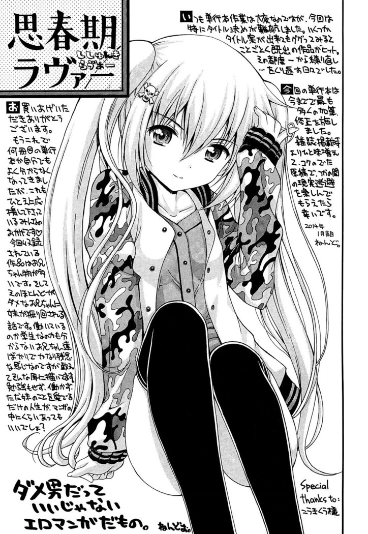 Shishunki Lover | 思春期的戀人們