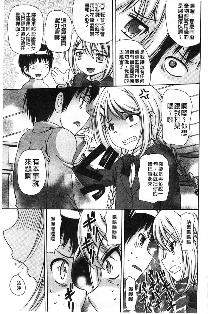 Shishunki Lover | 思春期的戀人們
